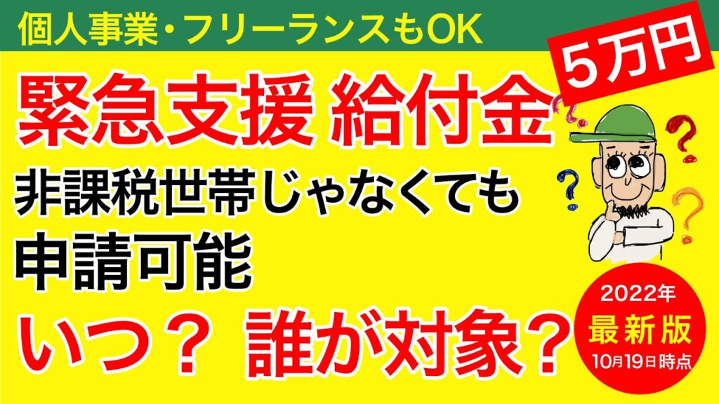 【給付金】緊急支援の5万円給付金・住民税非課税世帯でなくても申請可能な対象者・支給日