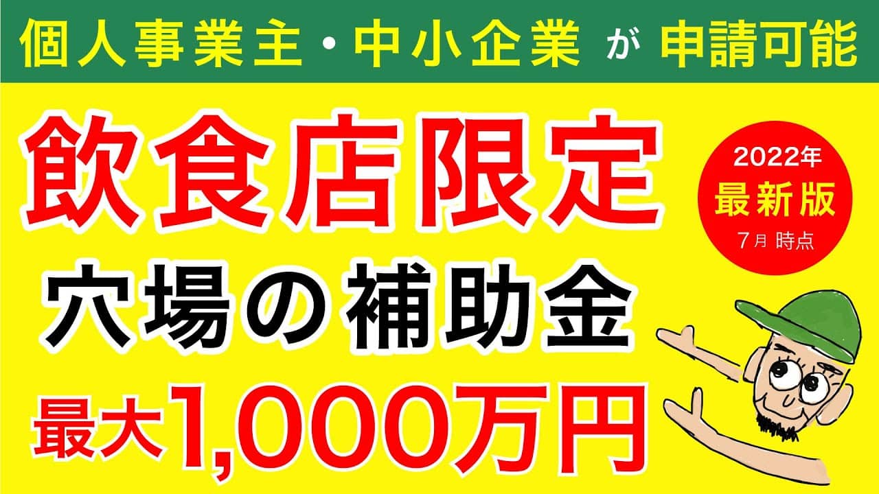 【飲食店 限定】穴場の補助金で最大1,000万円！業態転換等補助金とは!? 要件と対象者について