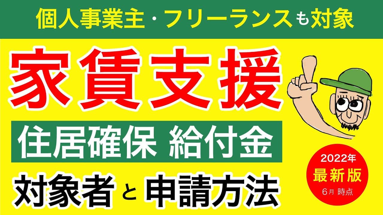 住居確保給付金(家賃支援金)の対象者と申請方法！6月時点の最新版