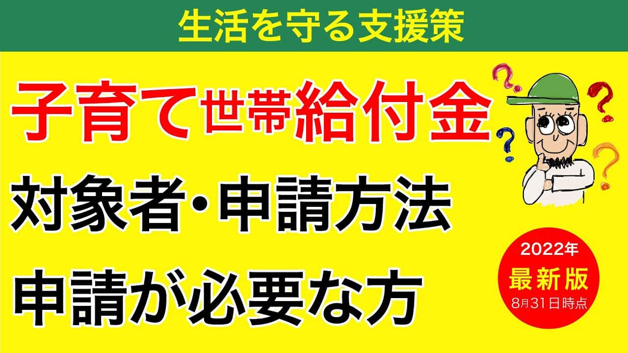 【給付金】令和4年度子育て世帯給付金の対象者・申請が必要な方と不要な方