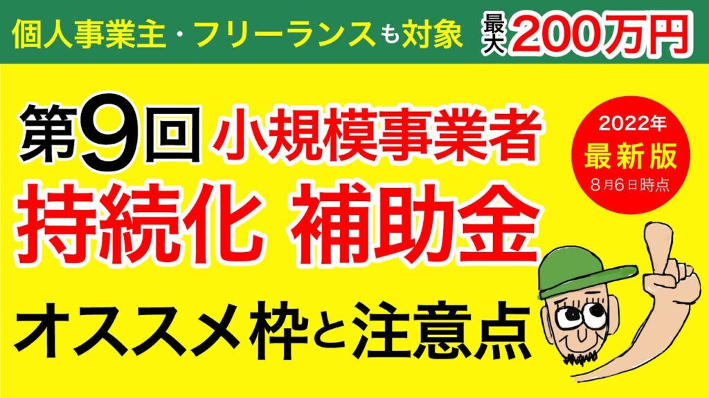 【小規模事業者持続化補助金】第9回