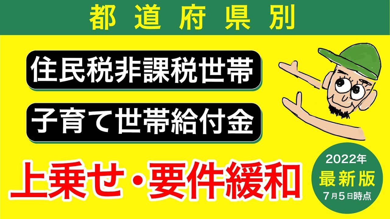 地方独自の給付金で臨時特別給付金や子育て世帯給付金の追加給付