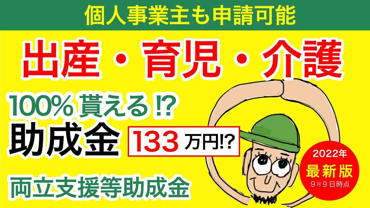 【助成金】両立支援等助成金2022_育児休業・介護休業などで使える助成金の最新情報